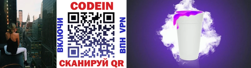 Codein Purple Drank  Куйбышев 